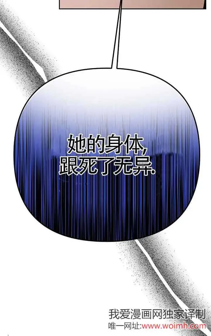 漫画《管他什么公女 我要回家》第26话第24张图