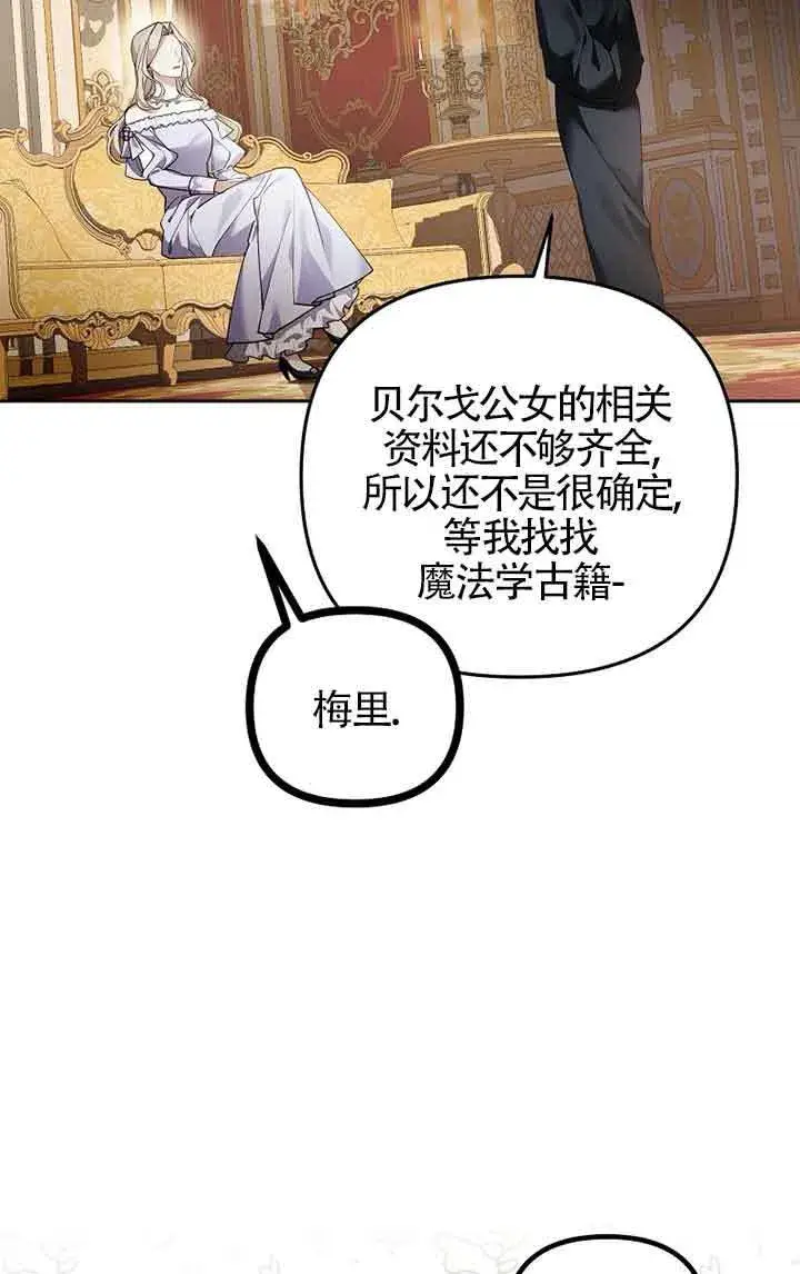 漫画《管他什么公女 我要回家》第26话第27张图