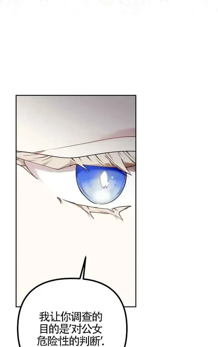漫画《管他什么公女 我要回家》第26话第29张图