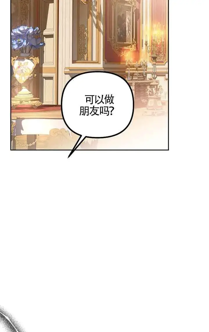 漫画《管他什么公女 我要回家》第26话第31张图
