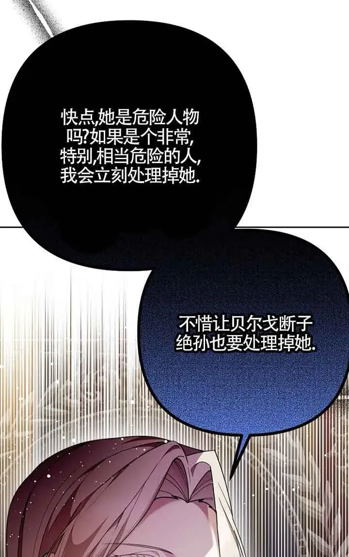 漫画《管他什么公女 我要回家》第26话第32张图