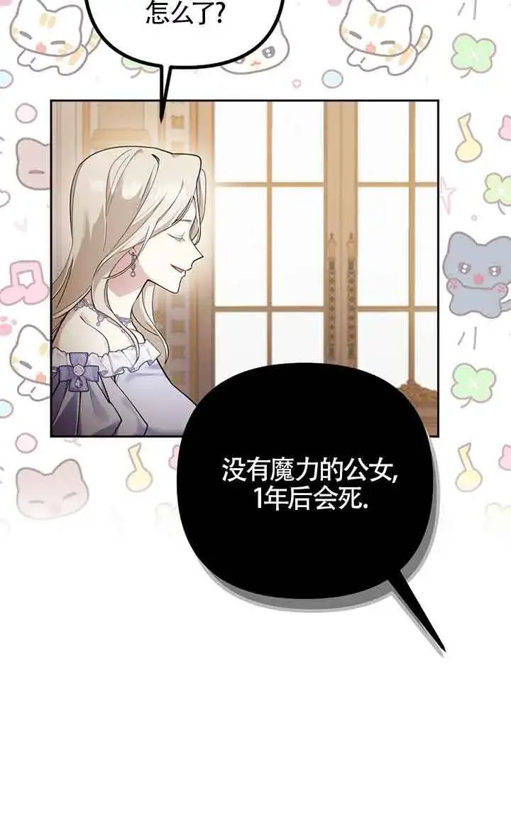 漫画《管他什么公女 我要回家》第26话第37张图