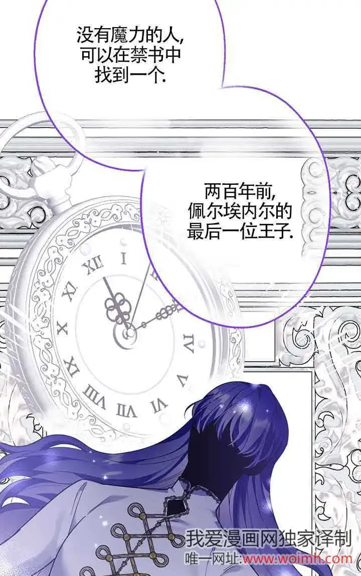 漫画《管他什么公女 我要回家》第26话第39张图