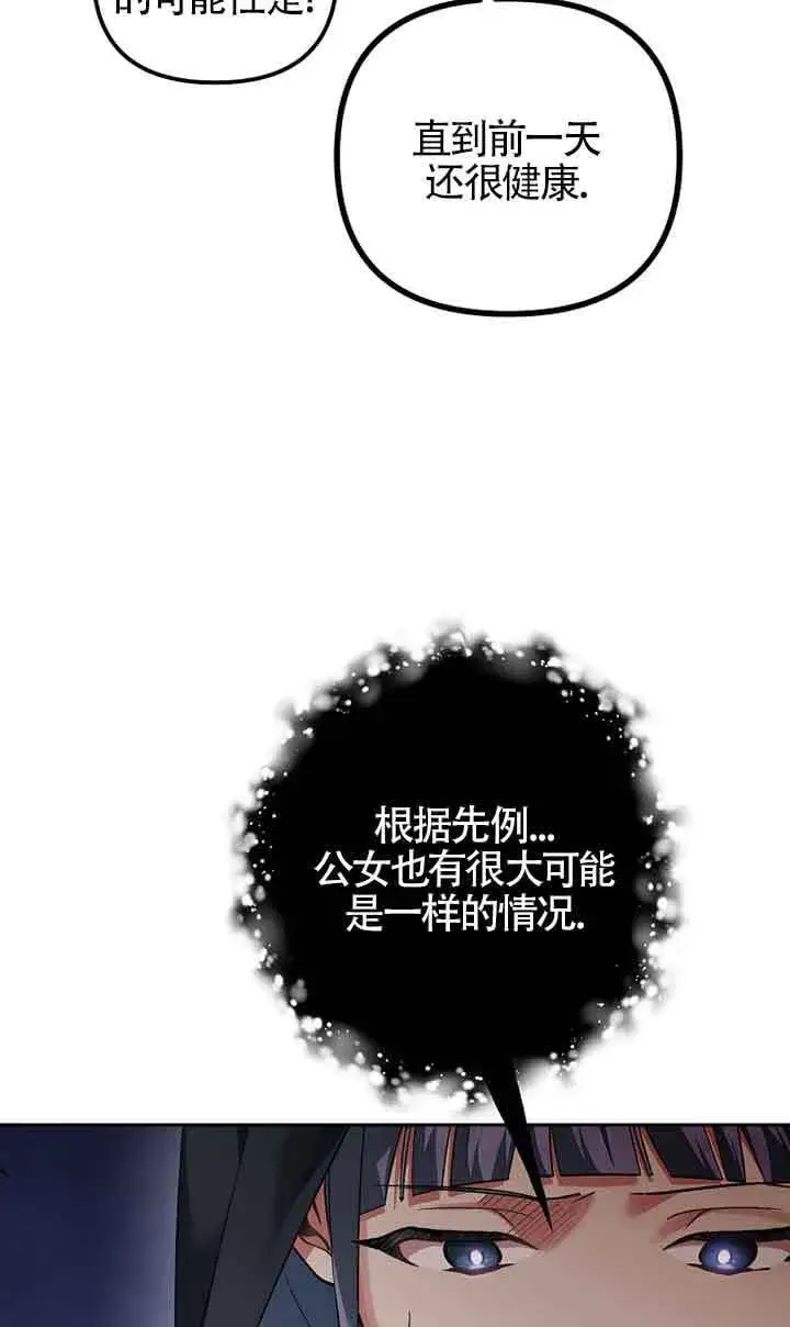 漫画《管他什么公女 我要回家》第26话第42张图