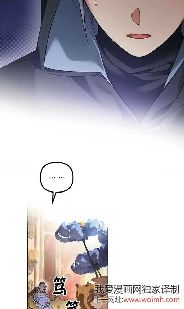 漫画《管他什么公女 我要回家》第26话第43张图