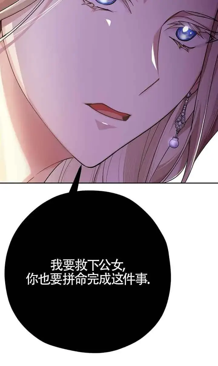 漫画《管他什么公女 我要回家》第26话第45张图