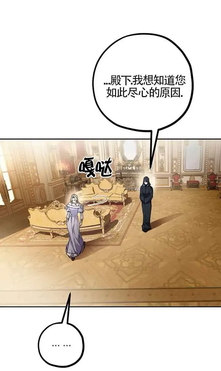 漫画《管他什么公女 我要回家》第26话第46张图