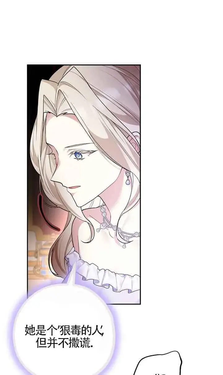 漫画《管他什么公女 我要回家》第26话第47张图