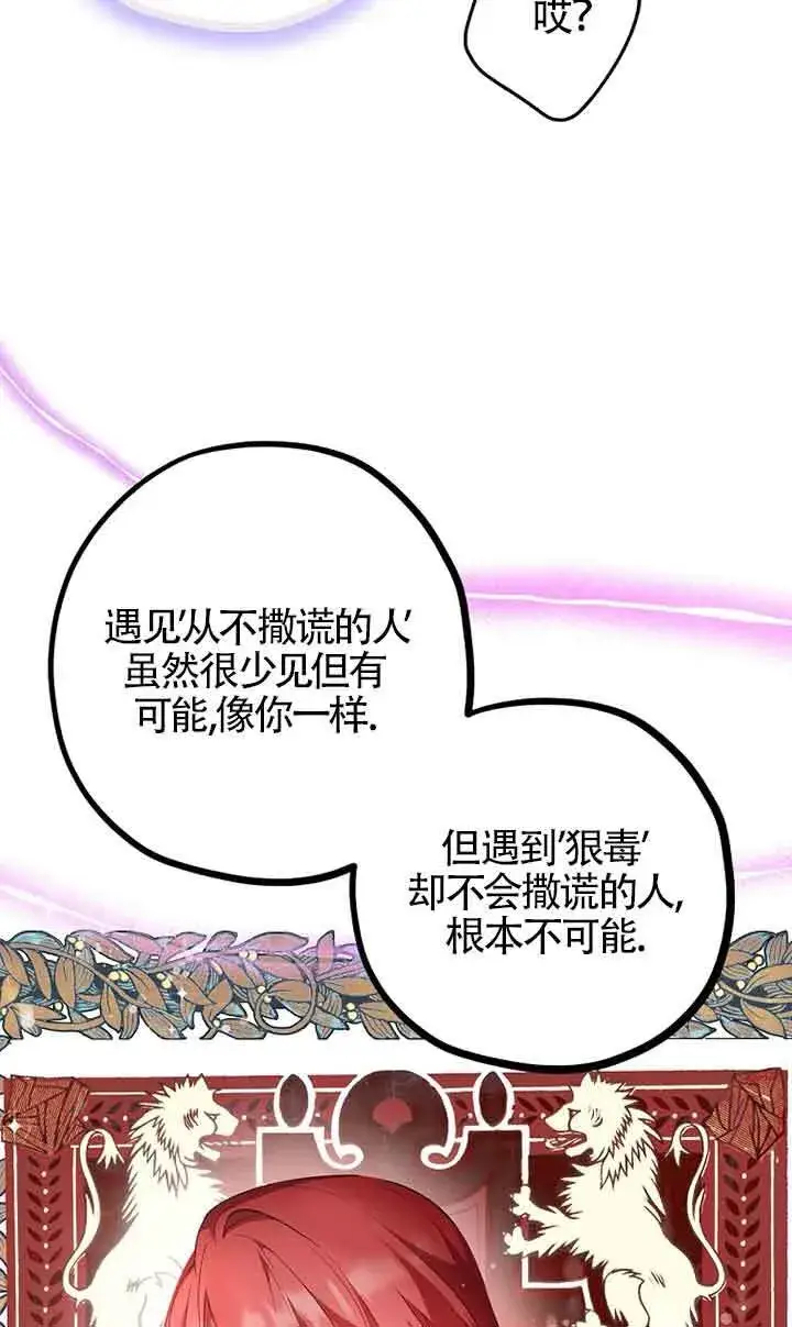漫画《管他什么公女 我要回家》第26话第48张图