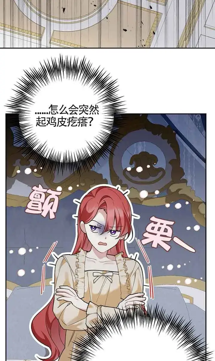 漫画《管他什么公女 我要回家》第26话第52张图