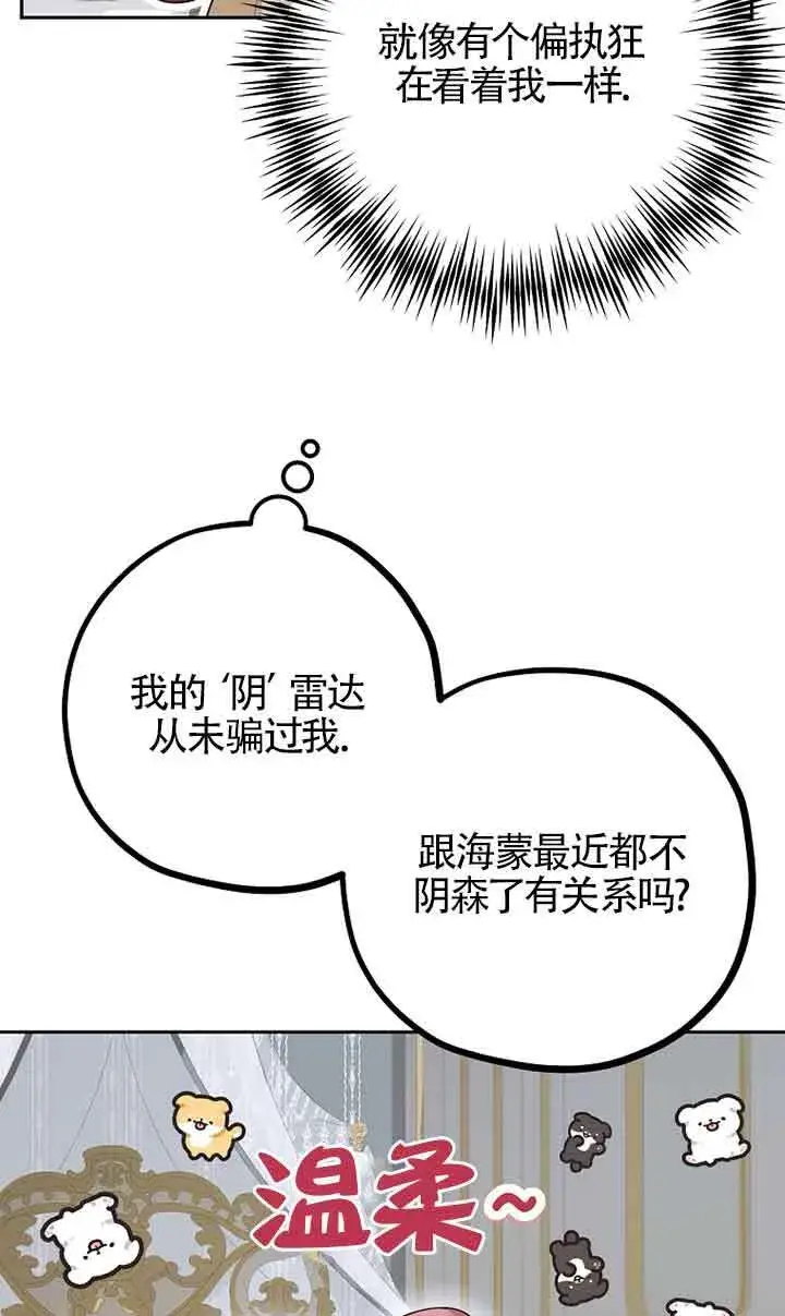 漫画《管他什么公女 我要回家》第26话第53张图