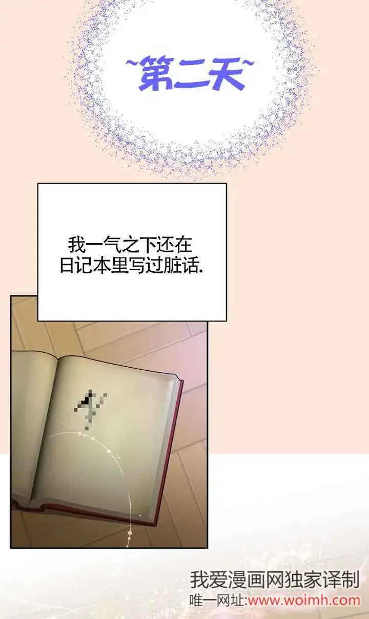 漫画《管他什么公女 我要回家》第26话第59张图