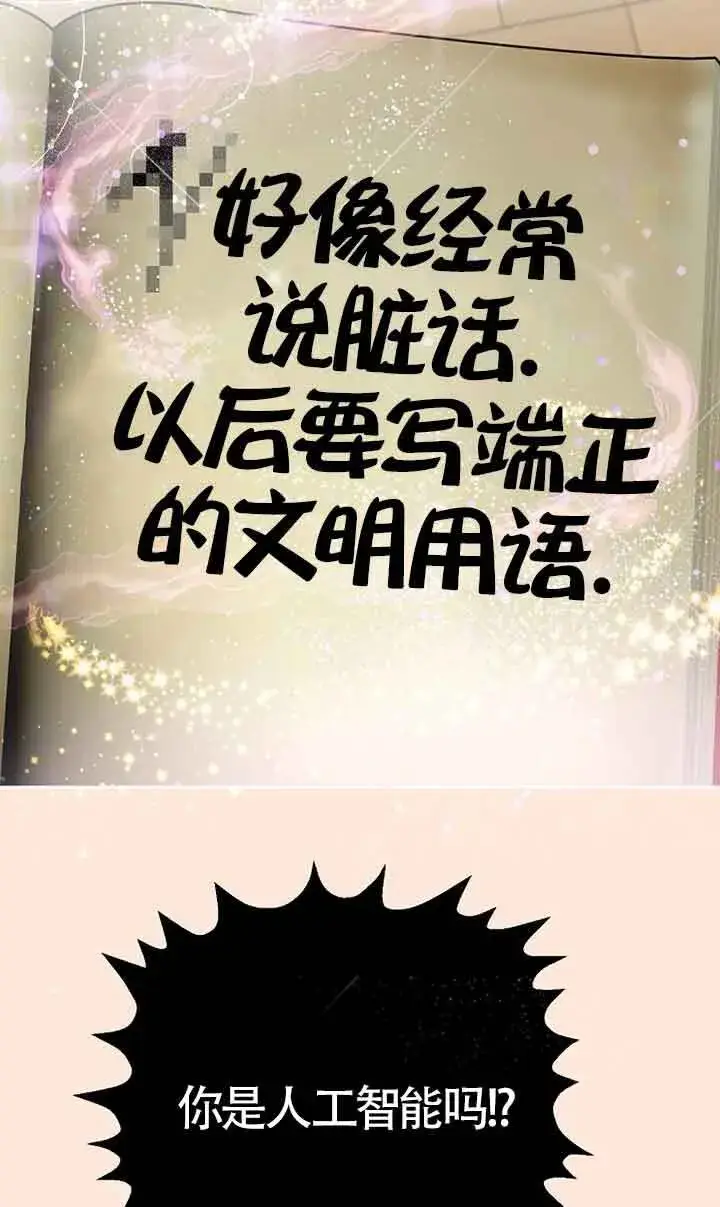 漫画《管他什么公女 我要回家》第26话第60张图