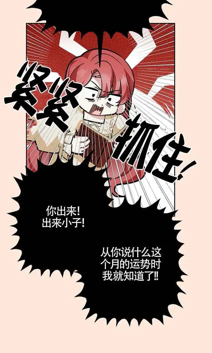 漫画《管他什么公女 我要回家》第26话第61张图