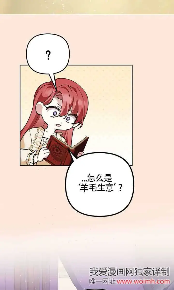 漫画《管他什么公女 我要回家》第26话第64张图