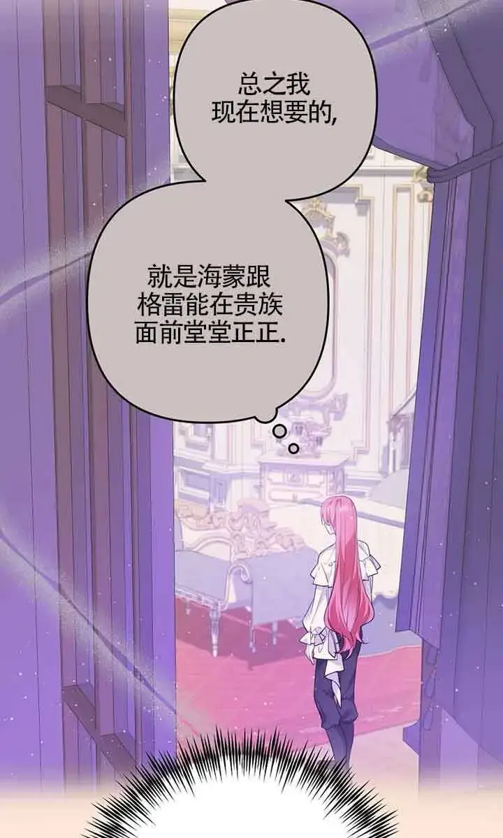漫画《管他什么公女 我要回家》第26话第65张图