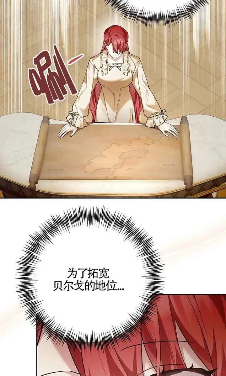 漫画《管他什么公女 我要回家》第26话第67张图