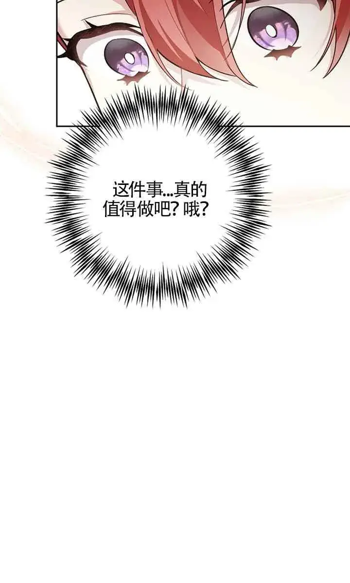 漫画《管他什么公女 我要回家》第26话第68张图