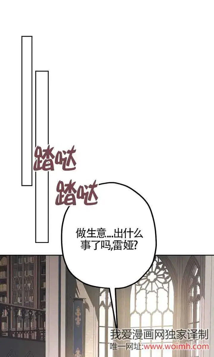 漫画《管他什么公女 我要回家》第26话第69张图