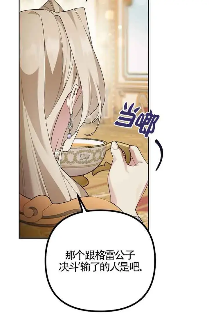 漫画《管他什么公女 我要回家》第26话第7张图