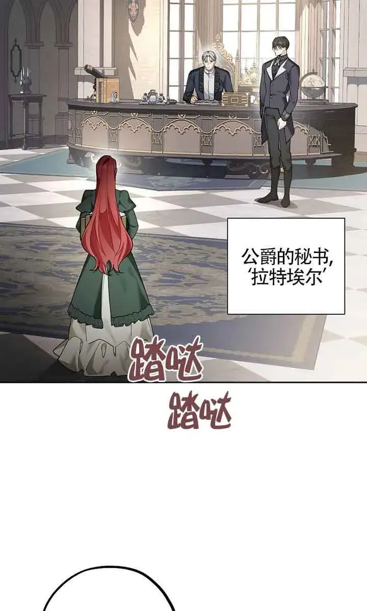 漫画《管他什么公女 我要回家》第26话第70张图