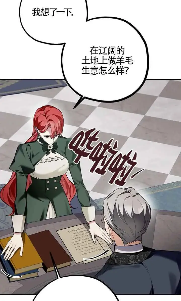 漫画《管他什么公女 我要回家》第26话第71张图
