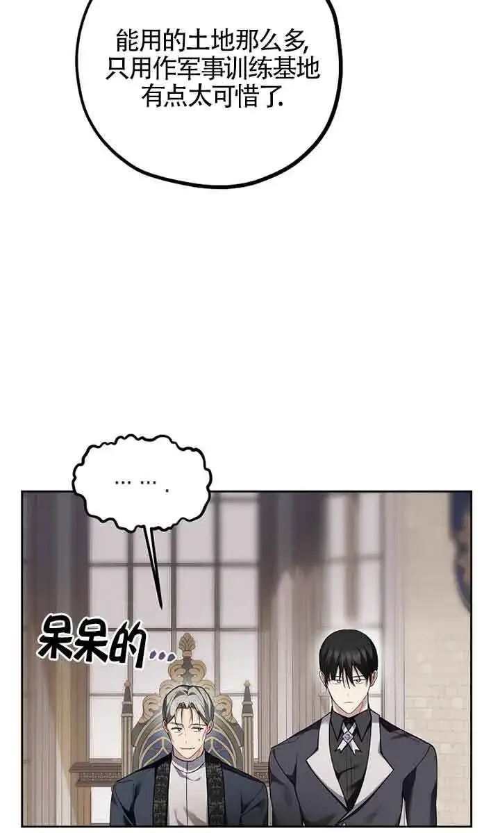 漫画《管他什么公女 我要回家》第26话第72张图