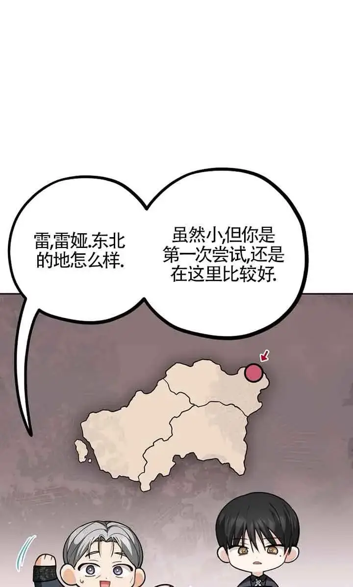 漫画《管他什么公女 我要回家》第26话第73张图