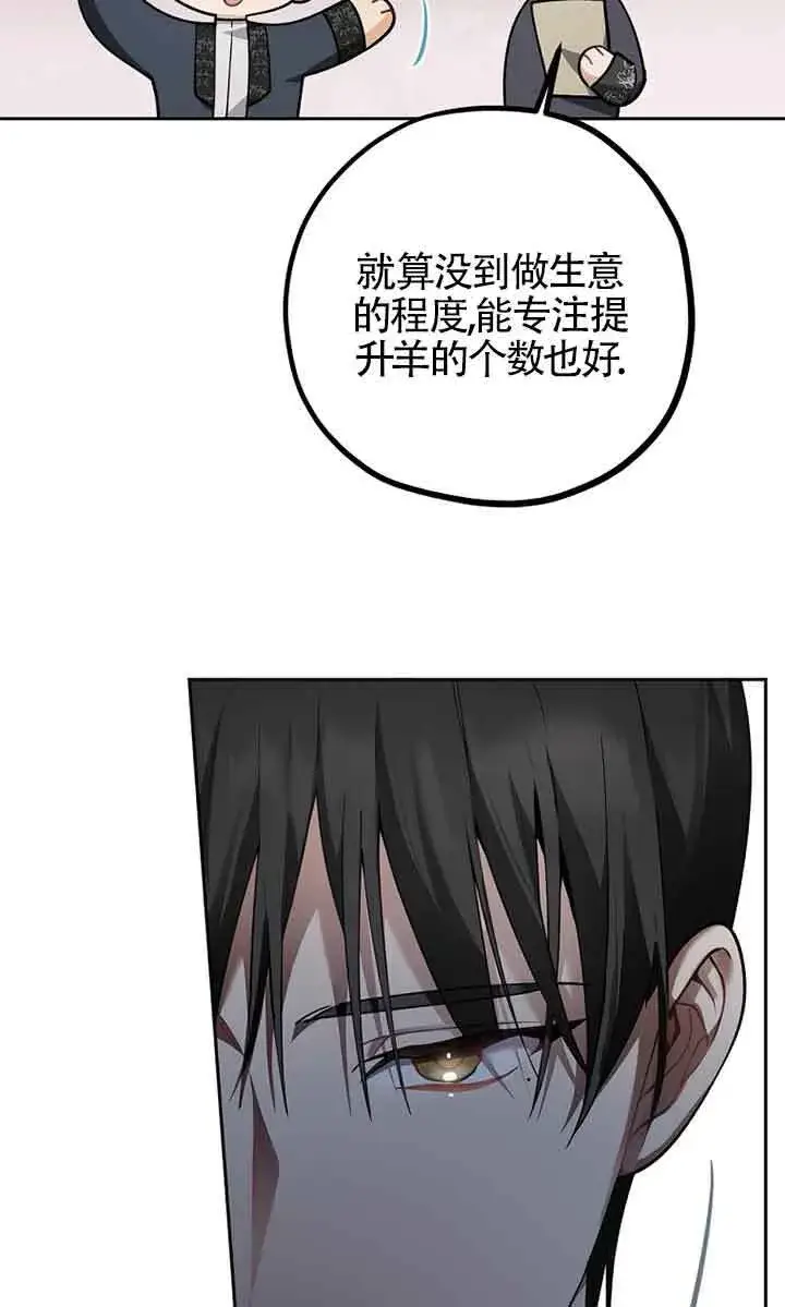 漫画《管他什么公女 我要回家》第26话第74张图