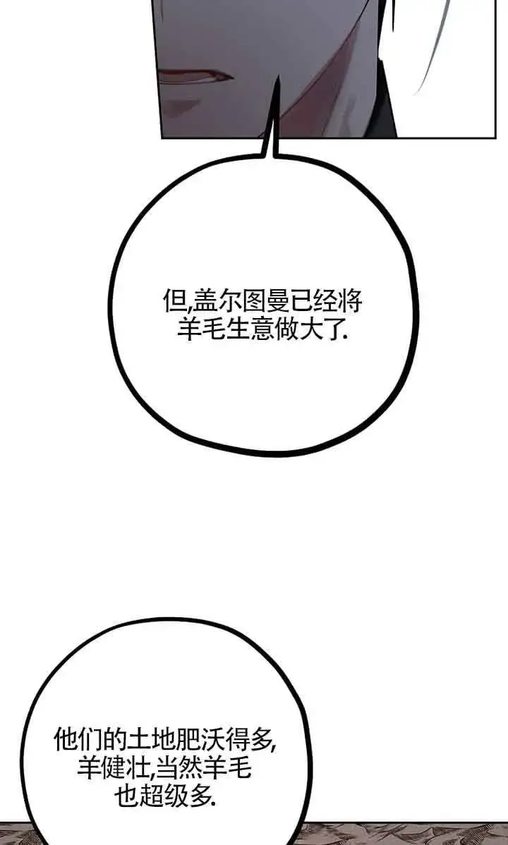 漫画《管他什么公女 我要回家》第26话第75张图