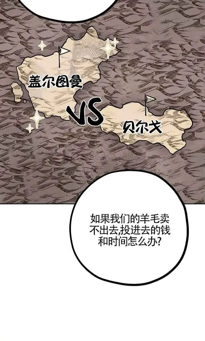 漫画《管他什么公女 我要回家》第26话第76张图