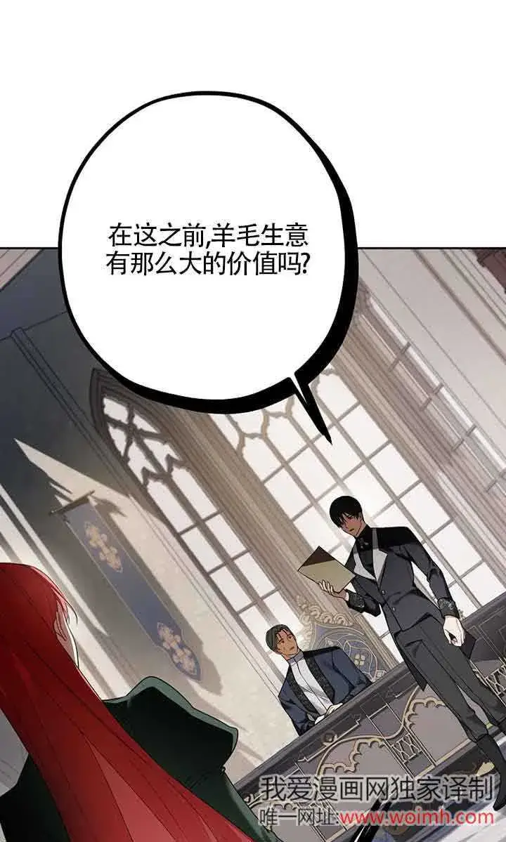 漫画《管他什么公女 我要回家》第26话第77张图