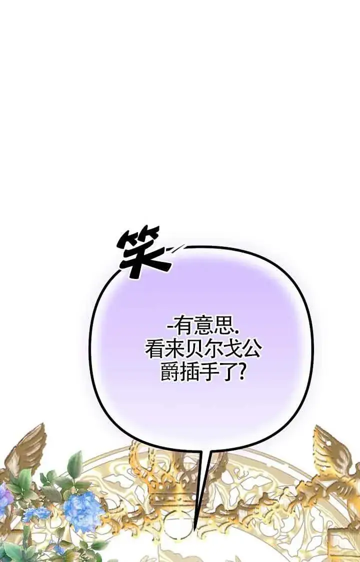 漫画《管他什么公女 我要回家》第26话第8张图