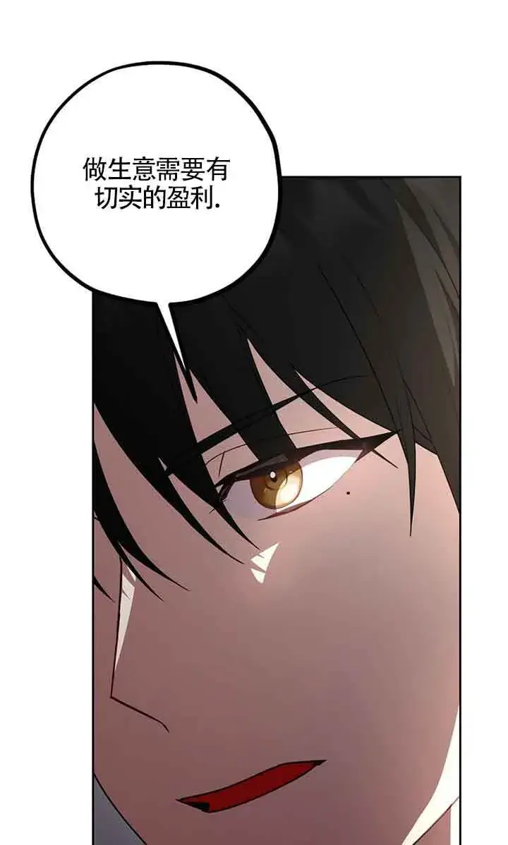 漫画《管他什么公女 我要回家》第26话第80张图
