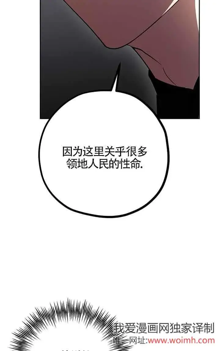 漫画《管他什么公女 我要回家》第26话第81张图