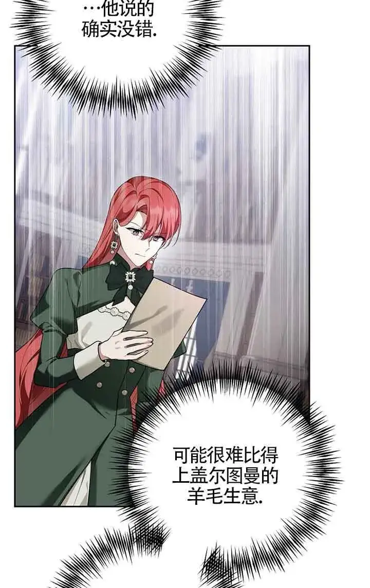 漫画《管他什么公女 我要回家》第26话第82张图