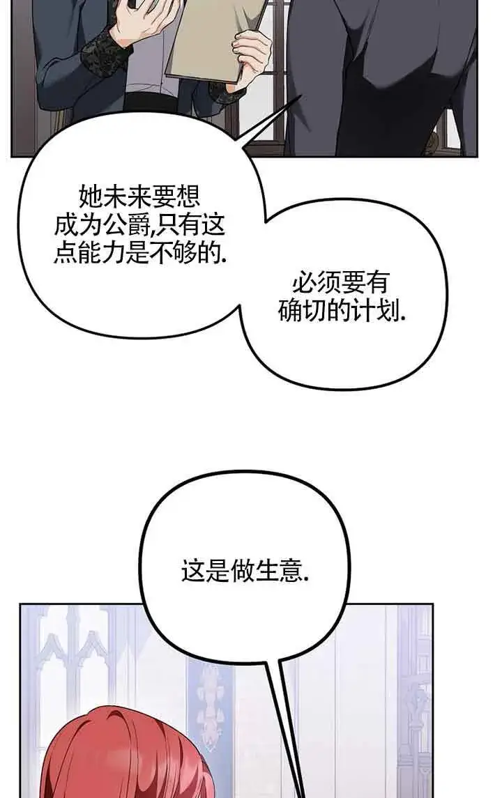 漫画《管他什么公女 我要回家》第26话第84张图
