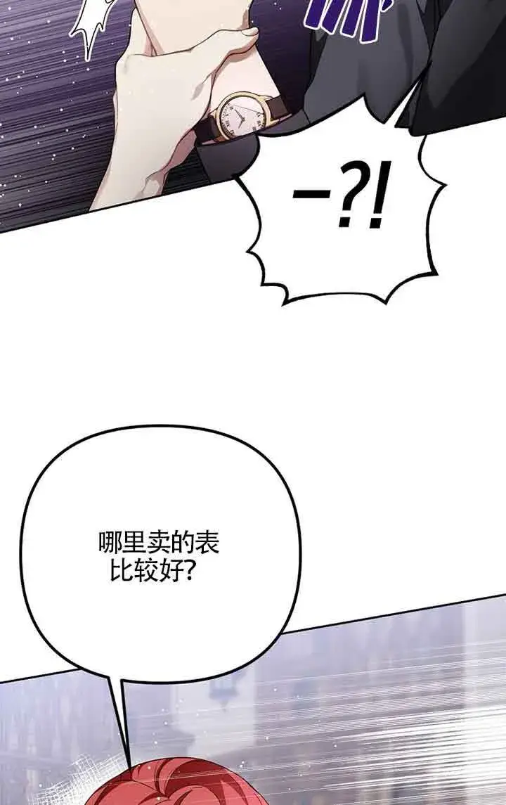 漫画《管他什么公女 我要回家》第26话第87张图