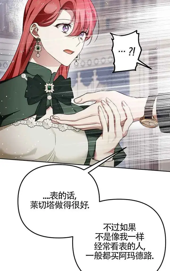 漫画《管他什么公女 我要回家》第26话第88张图