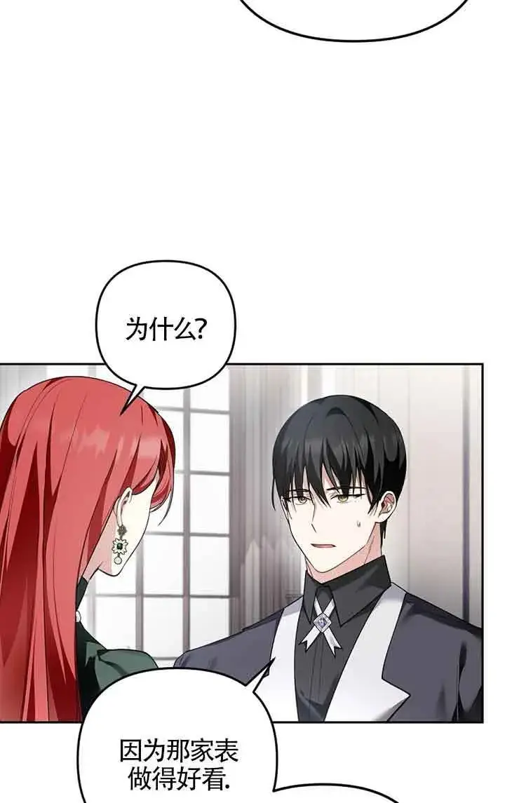 漫画《管他什么公女 我要回家》第26话第89张图