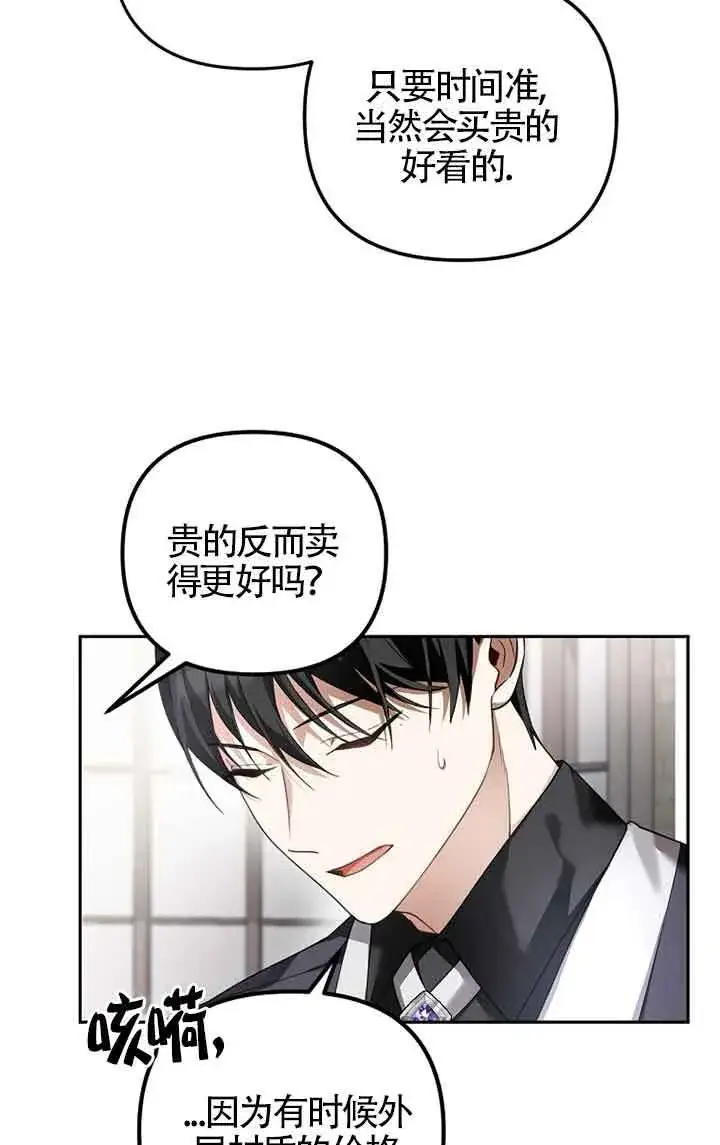漫画《管他什么公女 我要回家》第26话第90张图