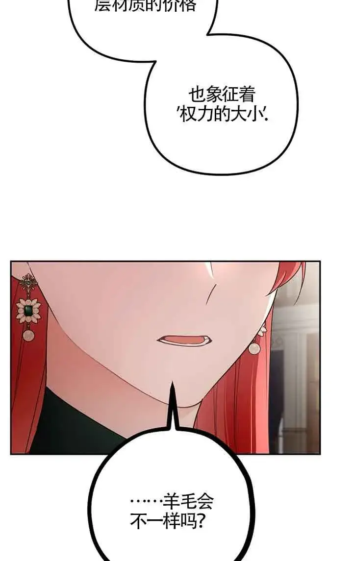 漫画《管他什么公女 我要回家》第26话第91张图