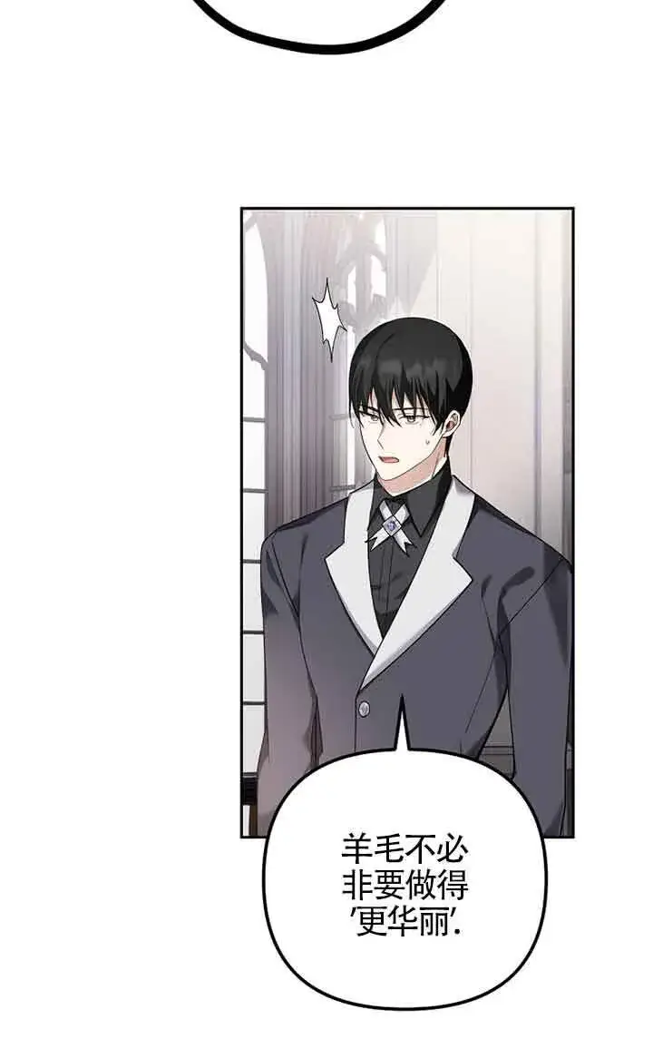 漫画《管他什么公女 我要回家》第26话第92张图