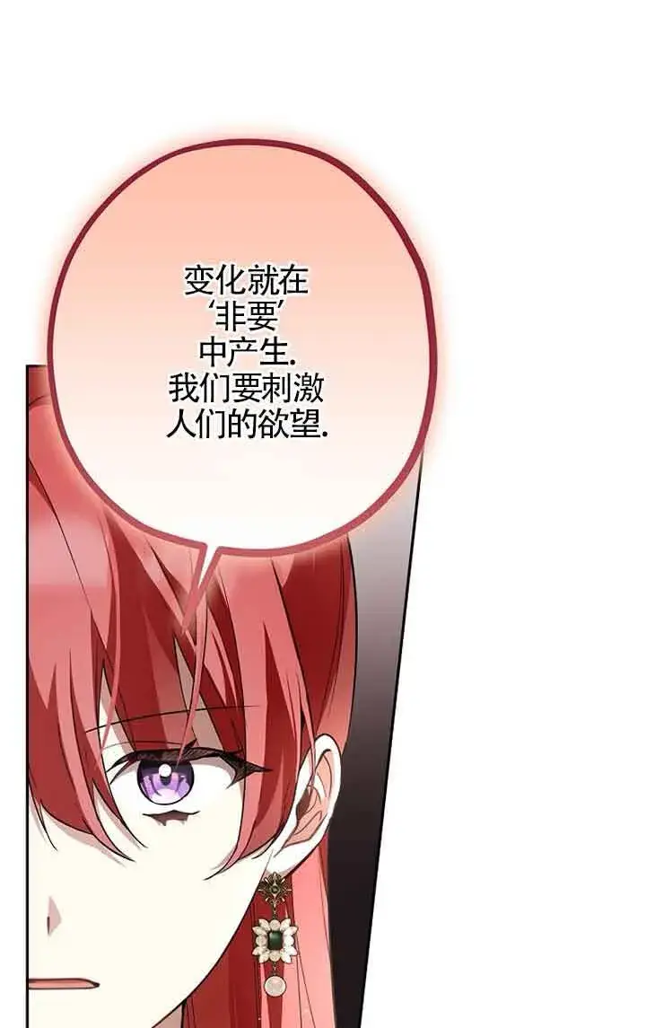 漫画《管他什么公女 我要回家》第26话第93张图