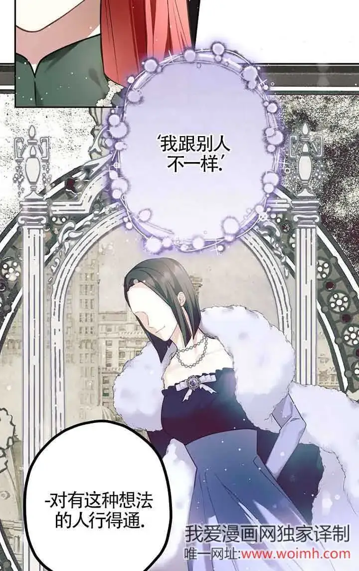 漫画《管他什么公女 我要回家》第26话第94张图