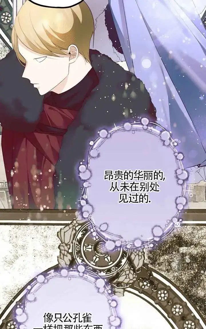 漫画《管他什么公女 我要回家》第26话第95张图