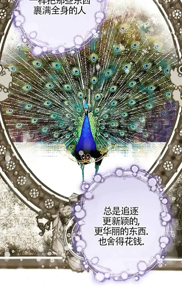 漫画《管他什么公女 我要回家》第26话第96张图