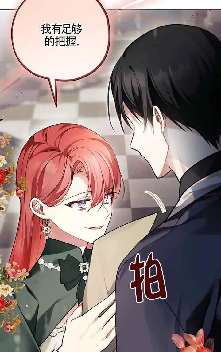 漫画《管他什么公女 我要回家》第26话第98张图