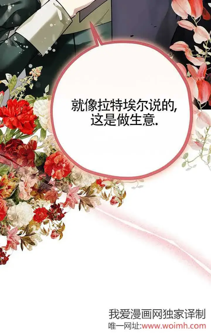 漫画《管他什么公女 我要回家》第26话第99张图