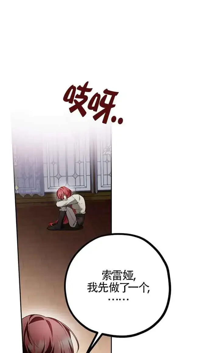 漫画《管他什么公女 我要回家》第27话第101张图